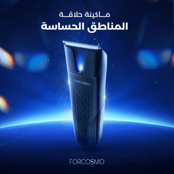 ⁦فوركوزمو ماكينة حلاقة المناطق الحساسة⁩ - الصورة ⁦3⁩